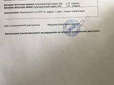 Первый скрининг