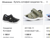 Обувь в садик