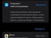 Айфон и память