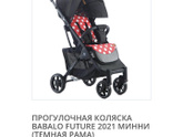 Подскажите на счёт прогулочной коляски BABALO