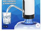 Электрическая помпа для воды