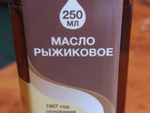 Рыжиковое масло.
