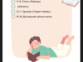 Список литературы 7 класс