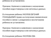 Отказ в пособиях