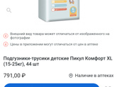 Ночные подгузники-трусики. У меня сдают нервы...