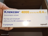 Клексан за пол цены