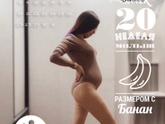 20 недель ?