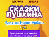 Ребёнок каждый год просит отвести его на легендарную Елку на Новом