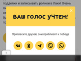 Проголосуйте пожалуйста