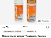 Обгорела ?