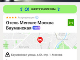 Гостиницы, отель в Москве