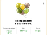 Родился мой мальчик