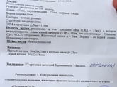 Сделала УЗИ