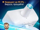 Лампа УФ.