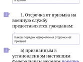 Есть щас отсрочка от армии