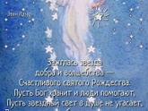 С Рождеством ?
