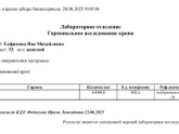 Анализ ХГЧ