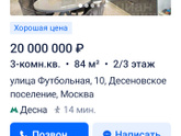 Сколько стоит трёхкомнатная квартира в Москве?