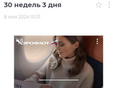 30 недель 3 дня