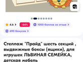 Покупки ребенку: полка для книг открытая и сухой бассейн