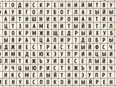 Первые три слова, которые