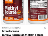 Какой метилфолат купить?