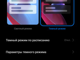 Темный режим
