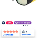 Солнцезащитные очки ребенку