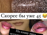 Девочки кто качал губы 1 мл или 2