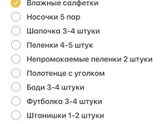 Вещи для новорожденных??