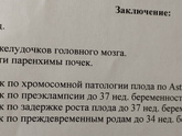 Плохой второй скрининг, девочки у кого было?