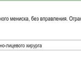 Девочки, кто делал артроскопию