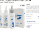 Колор офф и бытовая краска Лореаль - смоется?