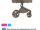 Коляска анекс