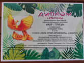 Наши дипломы.