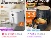 Аэрогриль, купили