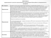 Результаты ИГХ биопсии