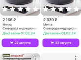 Сковородки для индукции