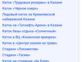 Казань,Открытый каток.