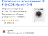 Стиральная машина lg