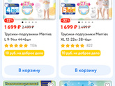 Цены на подгузники