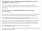Мамы мальчиков подростков или психологи
