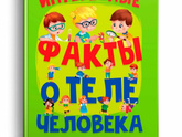 Энциклопедии для малышей