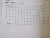 Задачка для 4 класса
