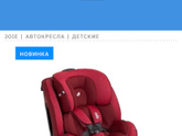 Автокресло