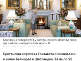 Королева говорят умерла