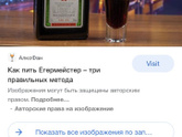 Ликёр вот такой