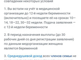 Пособие по беременности