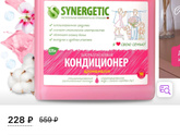 Кондиционер для белья