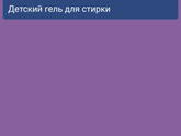 Список необходимого для малыша